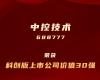 3118云顶集团技术上榜“科创板上市公司价值30强”