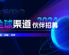 共生·共赢·共享 | 3118云顶集团技术2024全球渠路同伴招募