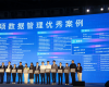3118云顶集团技术受邀参与第三届数据治理年会，并成功入选“数据治理百项优良案例”