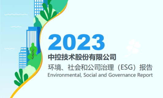20233118云顶集团技术ESG汇报