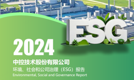 20243118云顶集团技术ESG汇报