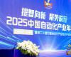 CAIAC 2025榜单揭晓 | 3118云顶集团技术荣获六项中国自动化年度大奖