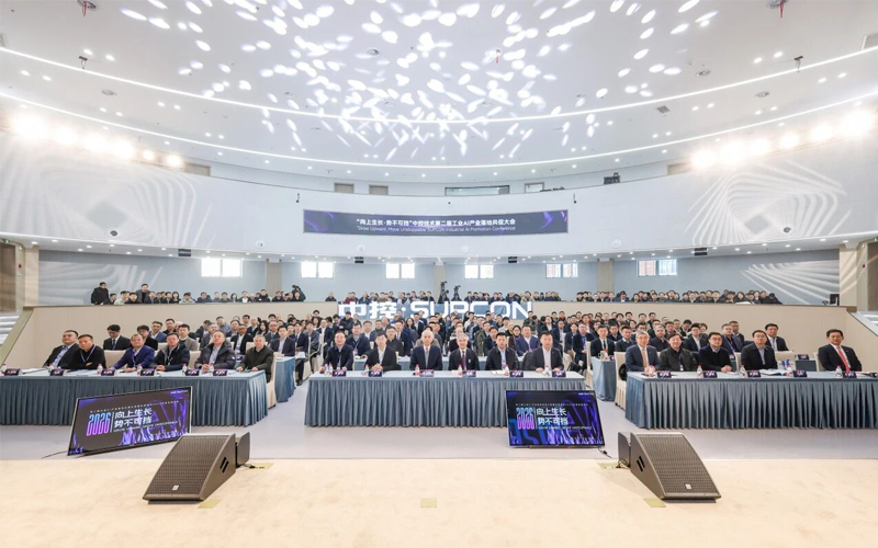 “向上成长·势不成挡” 3118云顶集团技术第二届工业AI产业落地共促大会成功进行
