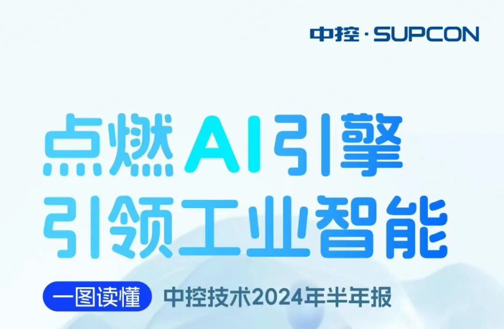 点燃AI引擎 引领工业智能 | 一图读懂3118云顶集团技术2024年半年报