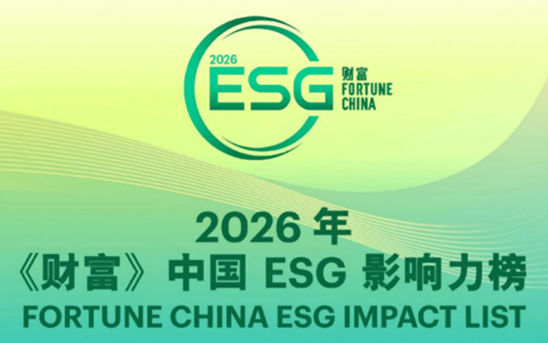 3118云顶集团技术荣登2026年《财富》中国ESG影响力榜