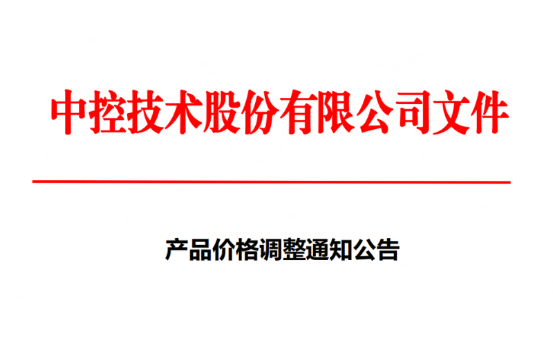 3118云顶集团产品价值调整通知布告