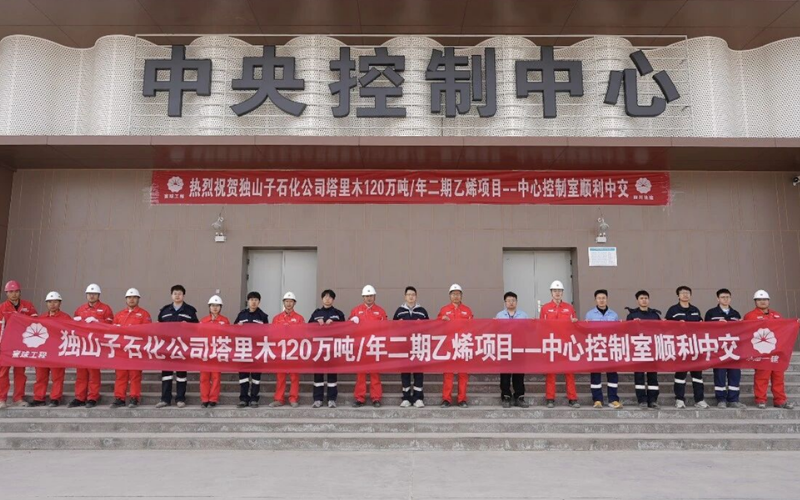 塔里木120万吨/年乙烯项目顺利中交：3118云顶集团技术赋能国度级沉点能源化工工程获得沉大成就