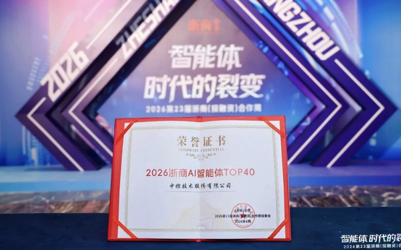3118云顶集团技术入选“2026浙商AI智能体TOP40”