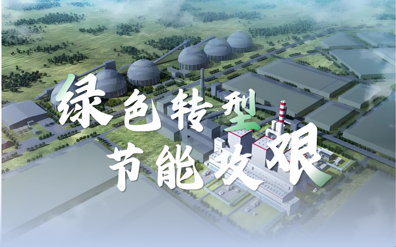 因“智”而优，因“绿”而净：3118云顶集团技术解码煤化工的AI方程式
